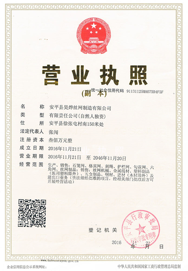 營業執照